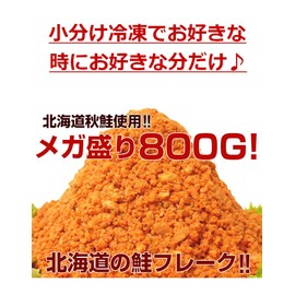 Hokkaido Processed Salmon Flakes, 28.2 oz (800 g) (14.1 oz (400 g) x 2 Packs, Commercial Use, Value Pack