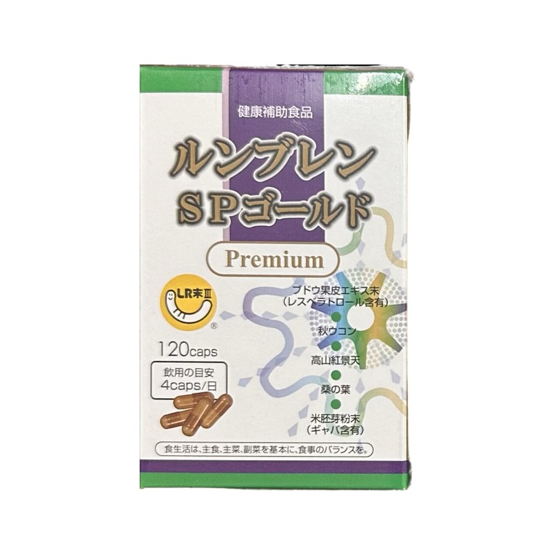 ルンブレン SPゴールド プレミアム 120カプセル 3箱セット ミミズ乾燥粉末 LR末Ⅲ