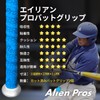 Alien Pros Baseball Bat Grip Tape (2 Grips) - 1.1mm