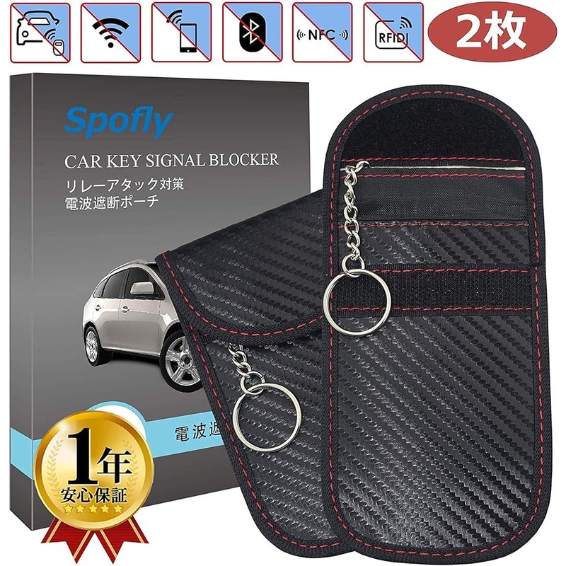 【best コスパ】 リレーアタック ポーチ 電波遮断ポーチ スマートキー用 スキミング防止 炭素繊維素材 (ブラック 2枚入)