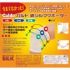 カルド綿 シルクサポーター ひざ用 Mサイズ 中
