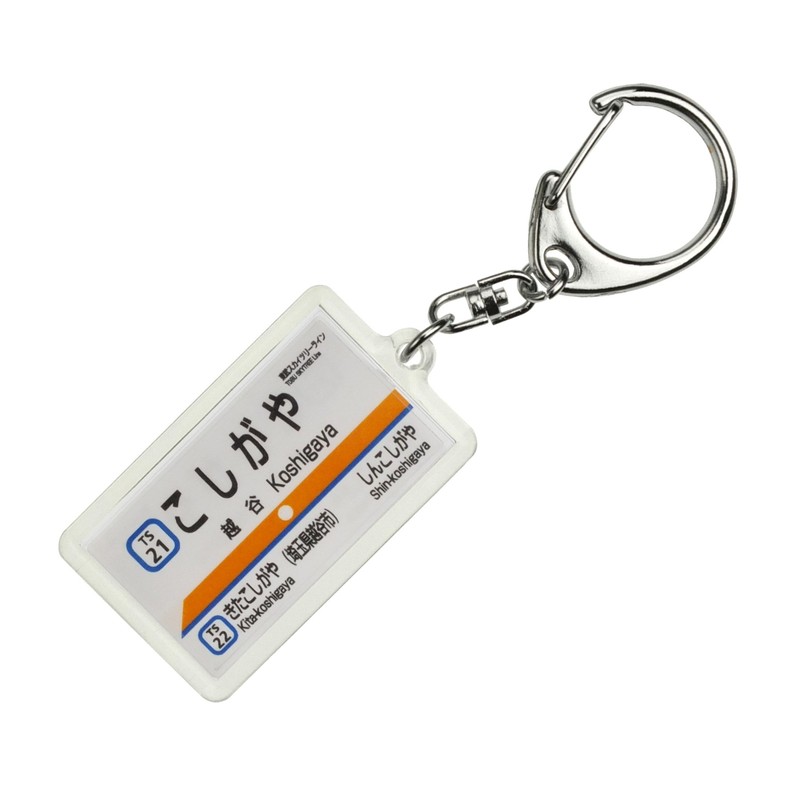 東武鉄道東武スカイツリーライン「越谷」キーホルダー 電車グッズ
