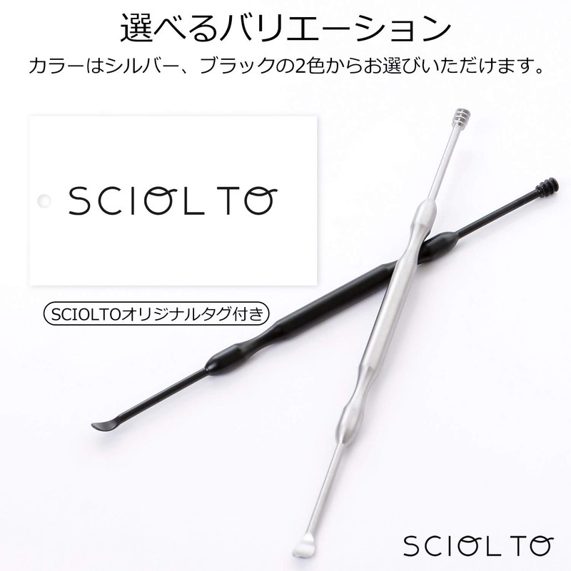 [SCIOLTO(ショルト)] 耳垢ごっそり 至高の耳かき [1本で2役の本格派] 耳掃除 耳搔き イヤークリーナー ステンレス製 2way [スパイラル