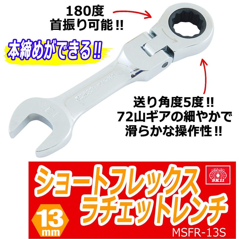 SK11 Gear Tech Short Flex Ratchet Wrench 0.5 inch (13