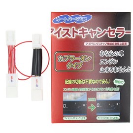 Wagon R / Wagon R Custom Z / Wagon R Stingray only" Earl 5P Type MH55S MH95S Ice Canceller, Idling Stop Canceller, Built-in Coupler On Type, Power Coupler On Type (Only For Vehicles With Parking