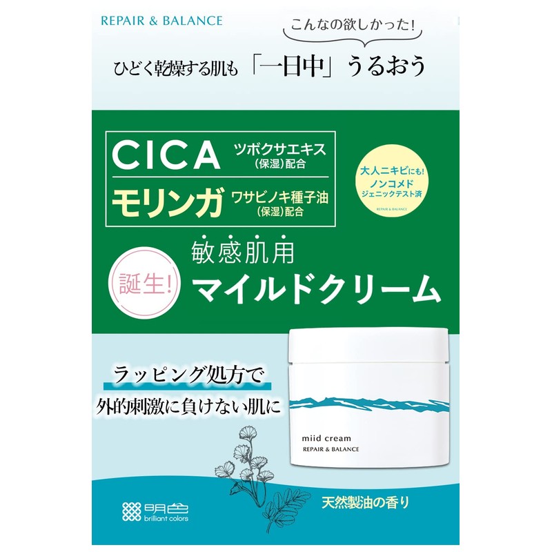 Repair & Balance Mild Cream, 1.6 oz (45 g) (x1)