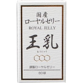 藤井養蜂場 国産ローヤルゼリーカプセル 王乳 60球