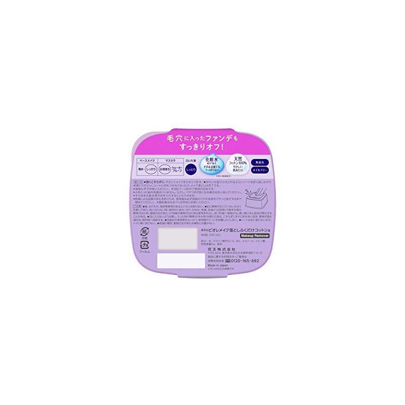 Biore Kao Makeup Removing Cotton Sheet Box, 46 Count