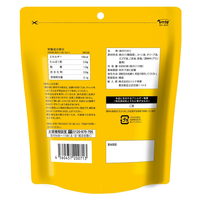Hitoshina Shoji Korean Seaweed, 80 Pieces