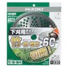 HiKOKI 0068-4581 Engine Weed Trimmer Chip Saw for Lower Cutters,