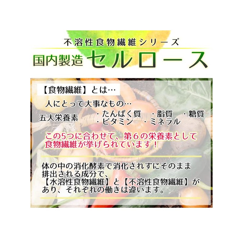 国内製造 セルロース (不溶性食物繊維)400g