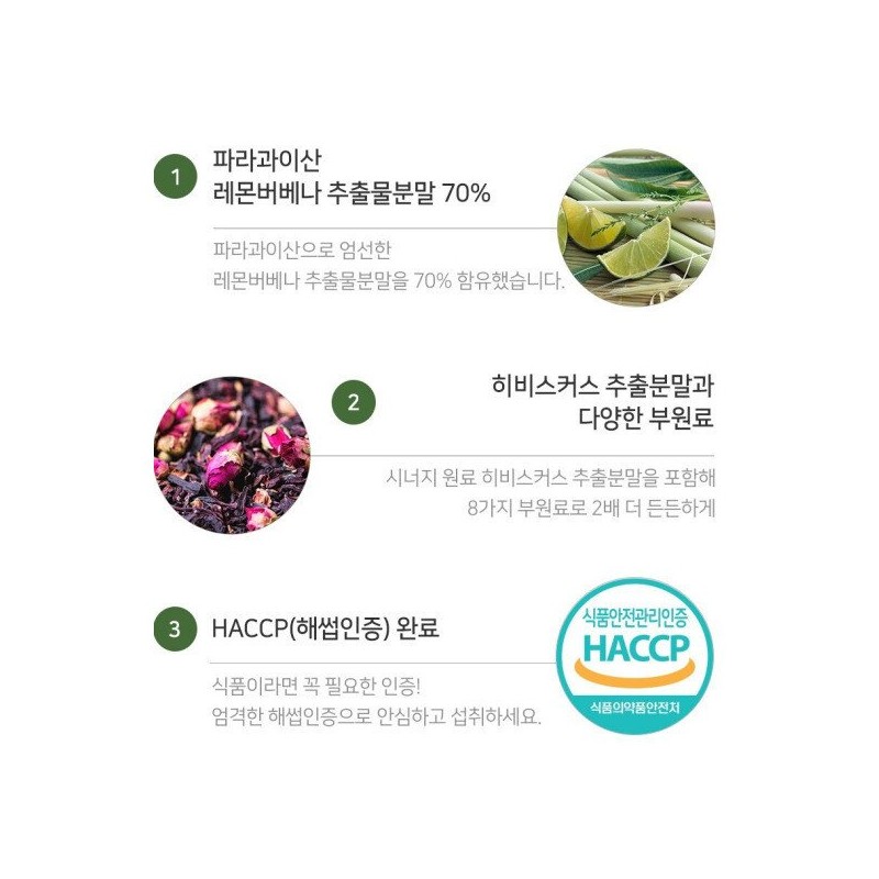 레몬버베나 추출물 복합정 600mg x 120정 Lemon Verbena Extract Complex