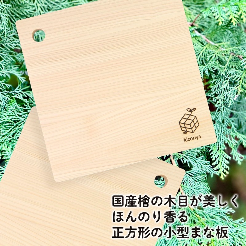 kicoriya Hinoki Wooden Cutting Board, Square, 9.8 inches (25 cm),