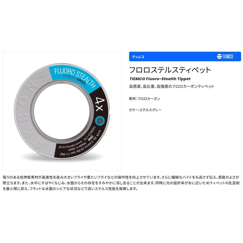TIEMCO Fluoro-Stealth Tippet 4x50m