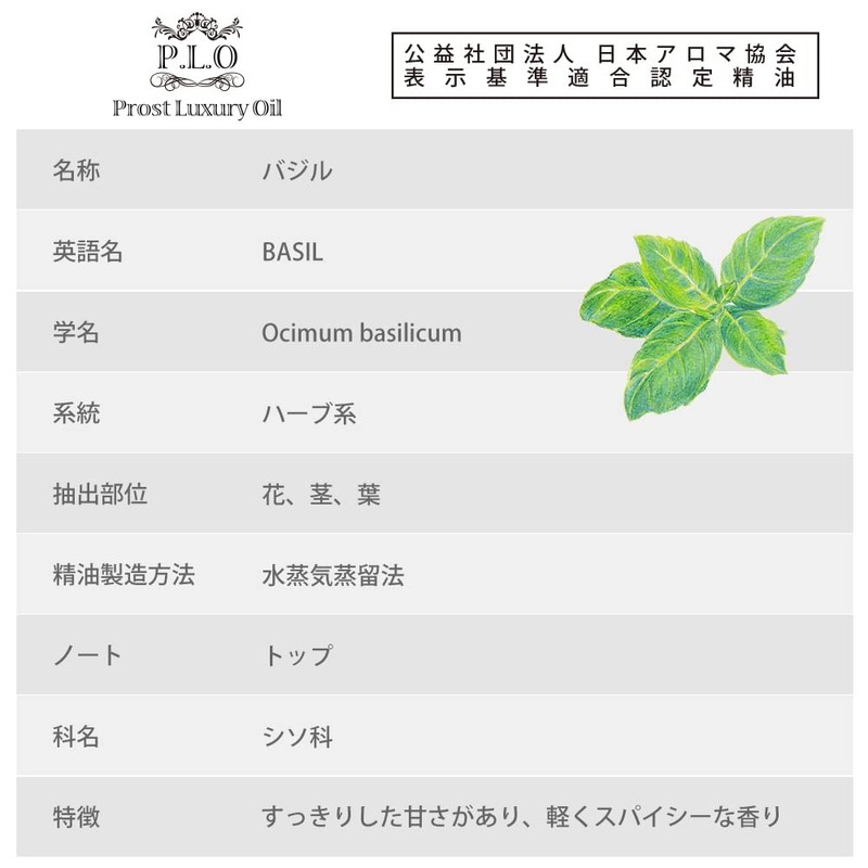 PROST Organic Aroma Oil Basil 5ml