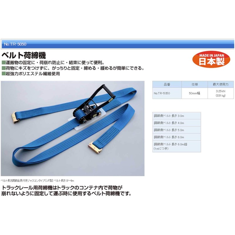 Toyo Safty No.5100R Belt Tightener with Track Rail Fittings, 2.0