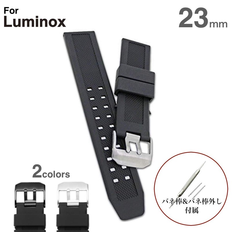 【Luminox ルミノックス純正バンド互換品】 取付幅23mm 時計ベルト ラバーバンド ネイビーシールズ等に 11Straps【バネ棒外しセット】