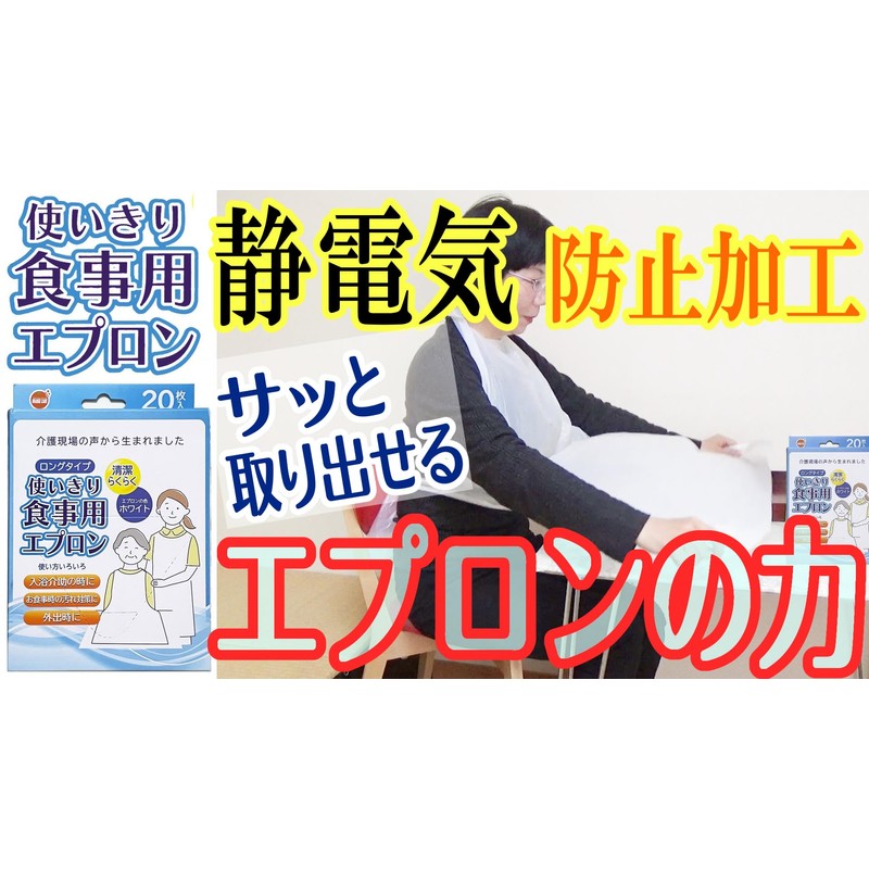 [Orange Care] Meal Apron, Single Use Meal Apron, White, One