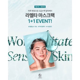 Ekrik ★1+1★Eclique Lamelta Sheet Mask Pack 1 box (10 sheets) Whitening Wrinkle Sensitive Trouble Soothing ★1+1★Lamelta Mask Pack / ★1+1★에크리크 라멜타시트 마스크팩 1박스(10매) 미백 주름 민감 트러블진정 ★1+1★라멜타 마스크팩