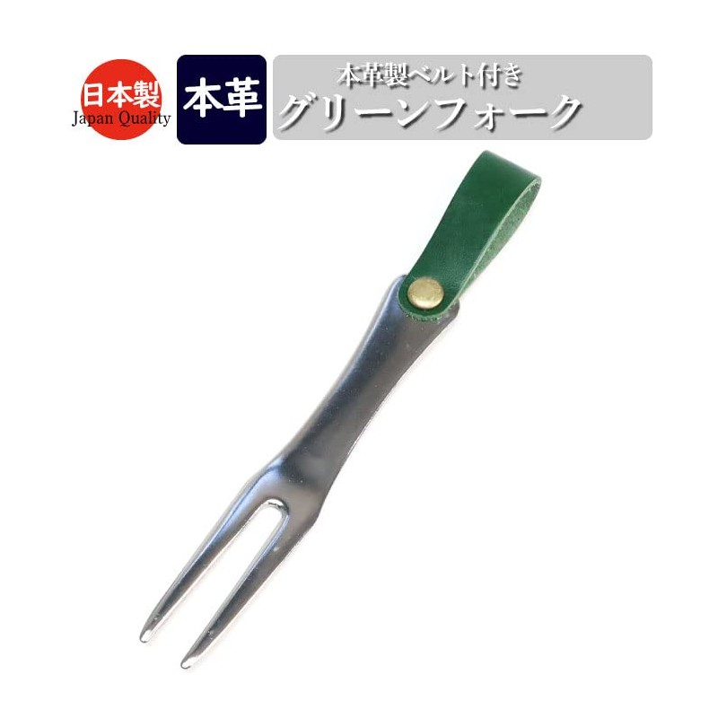 Green Fork with Genuine Leather Belt (Green), Golf Fork, Stainless