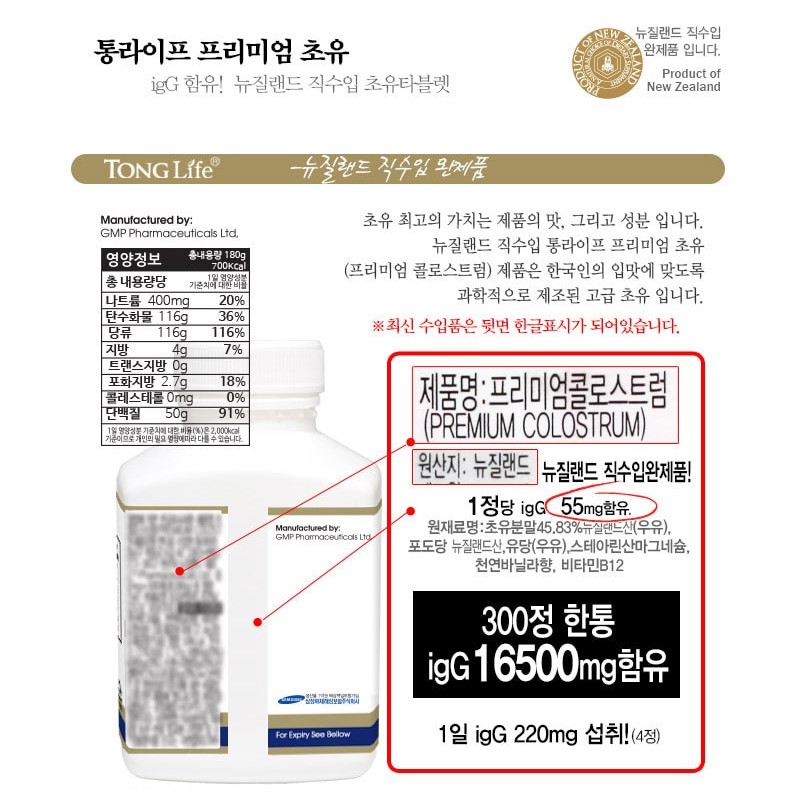 Colostrum Premium Colostrum igG Chewable 300 Tablets / 콜로스트럼 프리미엄