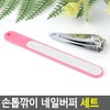 Nail clippers and nail buffer set / Nail buffer, cuticle remover, nail clippers, nail care, Yasli / 손톱깎이 네일버퍼 세트/손톱버퍼 큐티클제거 손톱깍이 네일케어 야슬이