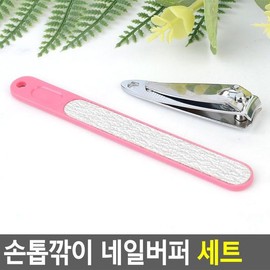 Nail clippers and nail buffer set / Nail buffer, cuticle remover, nail clippers, nail care, Yasli / 손톱깎이 네일버퍼 세트/손톱버퍼 큐티클제거 손톱깍이 네일케어 야슬이