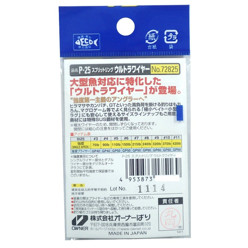 OWNER Split Ring P-25 Split Ring Ultra Wire #7 215lb/365lb