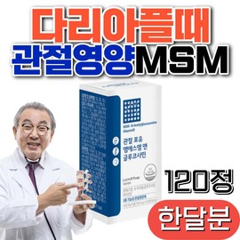 Glucosamine for parents in their 70s, joint cartilage supplements, MSM for women in their 40s, and men in their 50s, 60s, and 80s, for the upper knees. / 글루코사민 부모님 70대관절 연골 영양제 엠에스엠 40대 여성 50대 60대 80대 할머니 할아버지 남성 윗무릎
