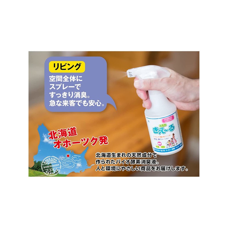 環境ダイゼン 消臭スプレー 室内用 100ml 無香料 きえ~る 善玉活性水 肌に触れても安全 マスク消臭 1本入