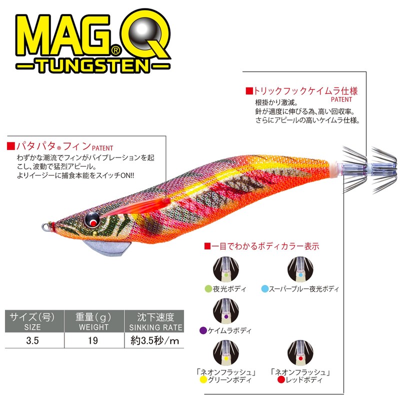 DUEL MAG Q Tungsten 3.5 No. 19g Nightly Tiger Long