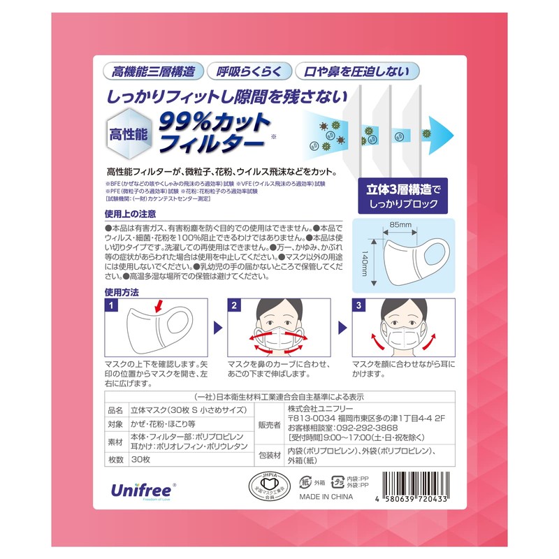 UNIFREE 3D Mask, White, 30 Pieces, Non-woven Mask, White (30