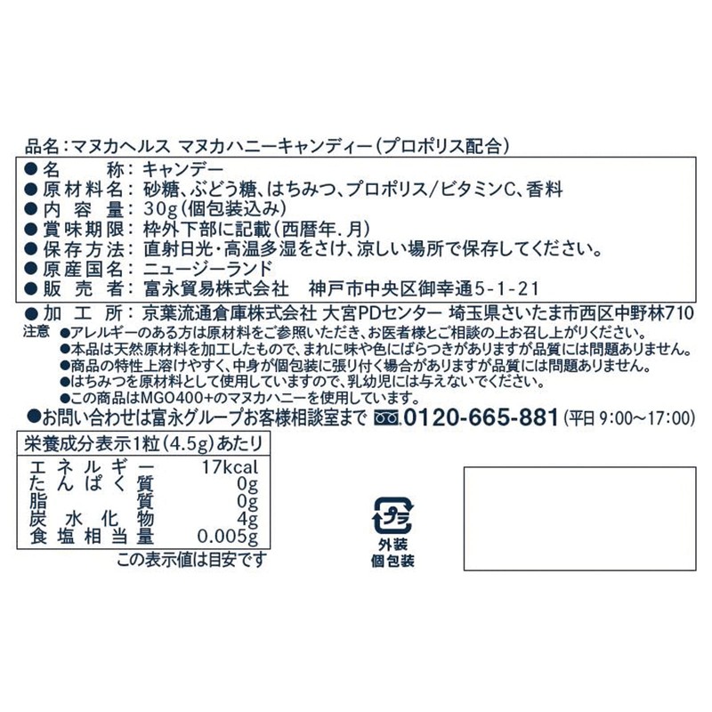 マヌカヘルス マヌカハニー キャンディー ( プロポリス 配合 ) 30g × 3袋