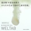 Kyusai WELTAB (10 Day Supply) (Medicinal Bicarbonate, Bath Solution, Recovery