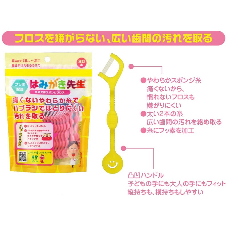Okamura Toothpaste Teacher for Infants and Toddlers, Sponge Floss, Up