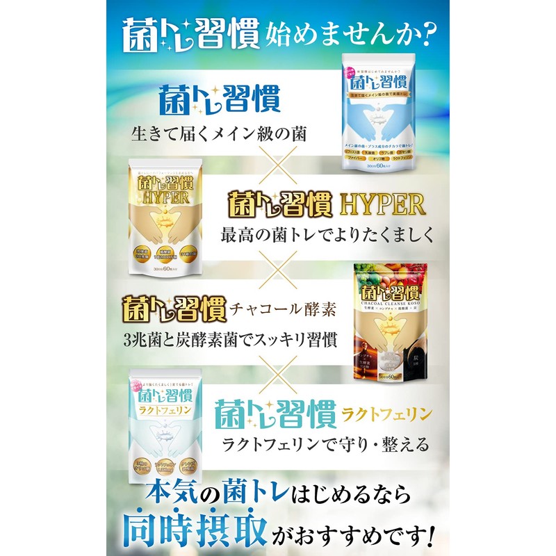 菌トレ習慣 チャコール クレンズ 酵素 ５種の炭 独自配合 炭酵素菌 乳酸菌 酪酸菌 オリゴ糖