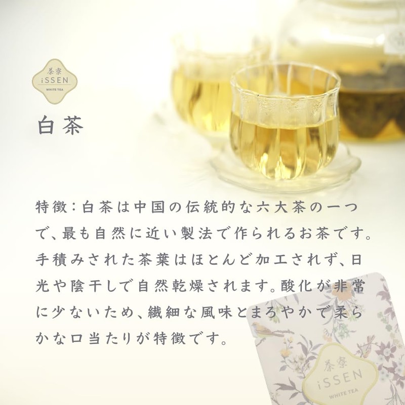 Saryo iSSEN Organic Chinese Tea (White Tea)