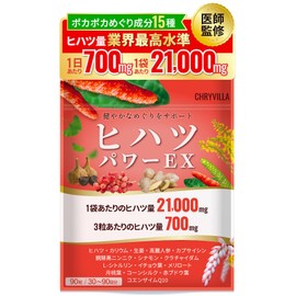 【医師監修】 ヒハツ サプリ ヒハツ末21000mg配合 700mg/日 15種類のポカポカめぐり成分配合 GMP国内工場製造 30～90日分 ピペリン