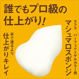 【旧商品】ラフラ マシュマロスポンジ [メイクスポンジ]