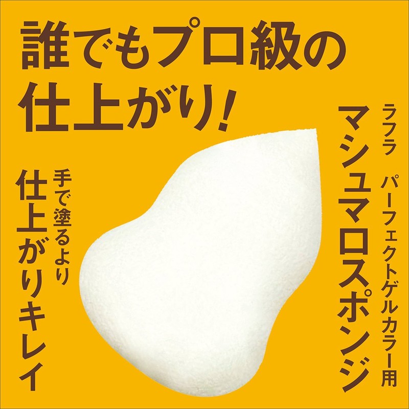【旧商品】ラフラ マシュマロスポンジ [メイクスポンジ]
