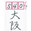 ゼブラ ゲルインクボールペン サラサクリップ 0.5mm 黒 JJ15-BK 【× 30 本 】
