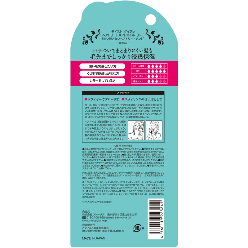 Moist Diane Treatment Oil Rich 3.4 fl oz (100 ml)