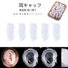 Disposable Ear Caps, Ear Cover, Waterproof, Coloring, Hair Dying, Hair