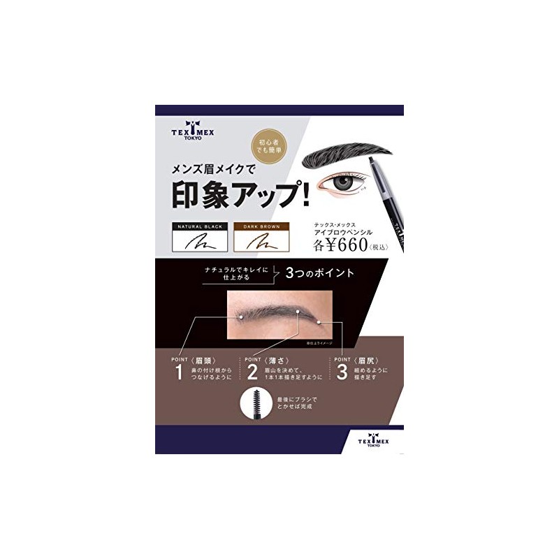 Tex Nomex aiburoupensiru Natural Black [Eyebrow Shaped Like a thin,