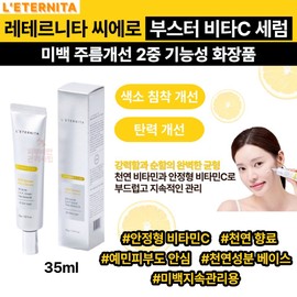 Reternita Ciero Booster Vita C Serum 35ml / 레테르니타 씨에로 부스터 비타C 세럼 35ml