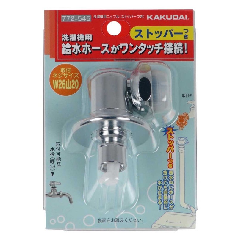 Kakudai Leak-Preventing Stopper Attached Nipple for Washing Machines, Call 13,