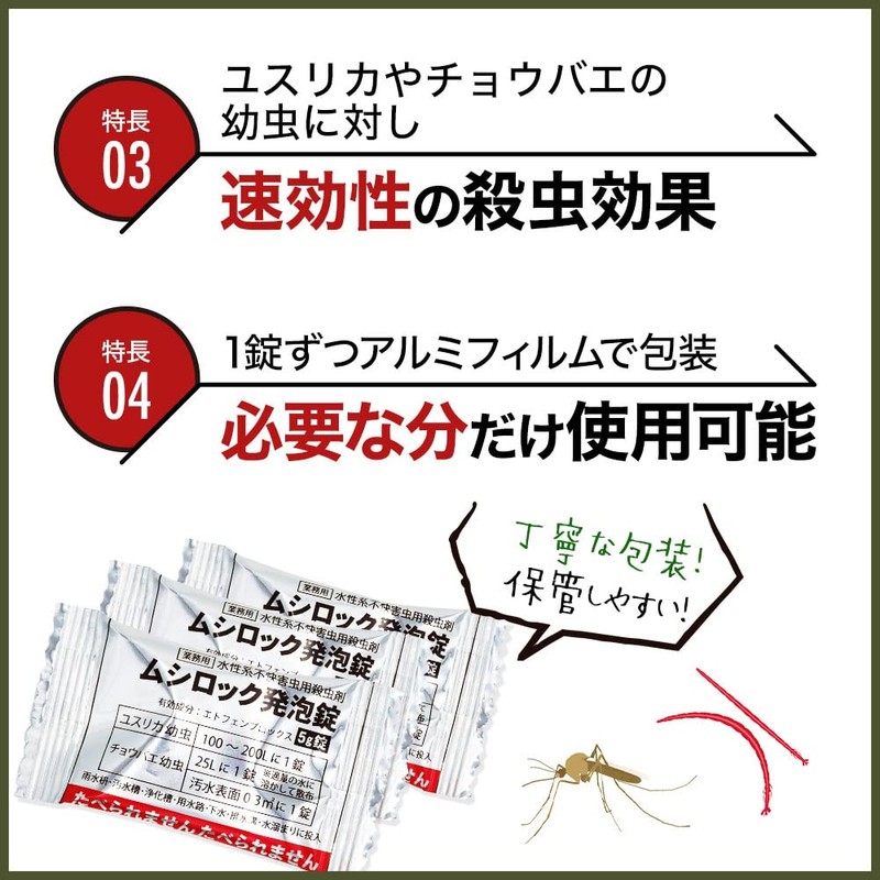 Mushilock Effervescent Tablets, Water Based Unpleasant Pest Pest Pest, Commercial