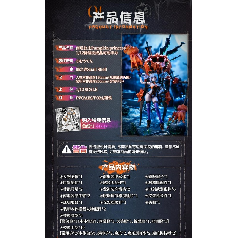 SNAIL SHELL Pumpkin Princess 1/12 Scale, PVC, ABS, POM, Magnet,