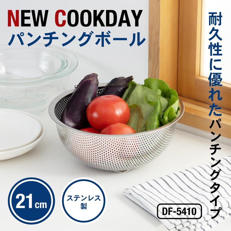 貝印 KAI パンチングボール NEW COOKDAY 21㎝ 日本製 DF5410