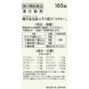 【第2類医薬品】補中益気湯エキス錠N 165錠